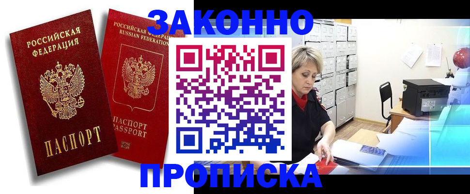 регистрация в Мариинском Посаде