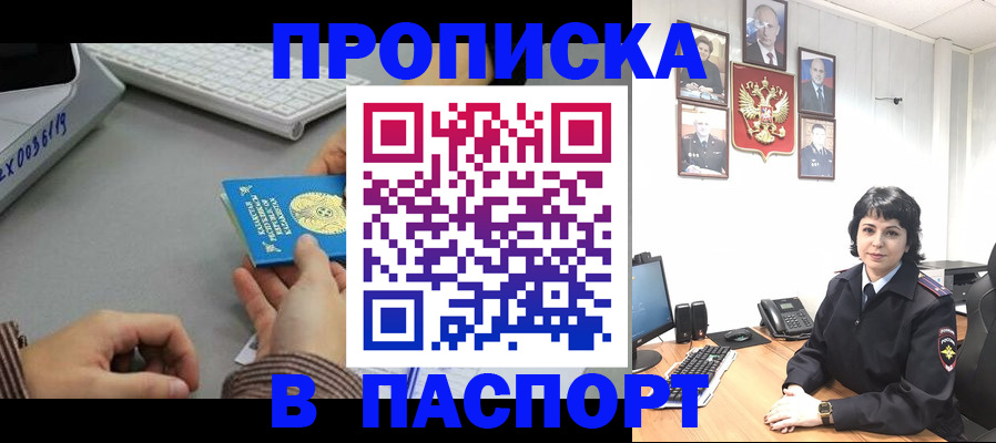 прописка в Мариинском Посаде