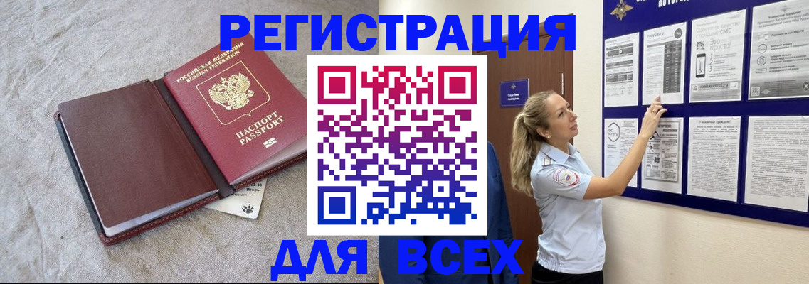 прописка законно в Мариинском Посаде