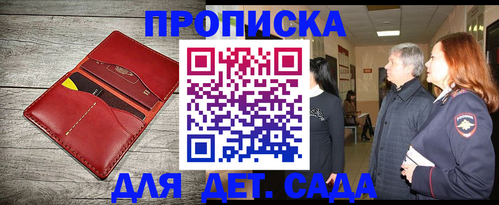 прописка законно в Мариинском Посаде